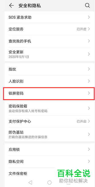 如何设置手机锁屏数字密码