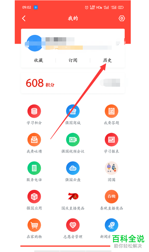 如何删除学习强国APP中的浏览记录