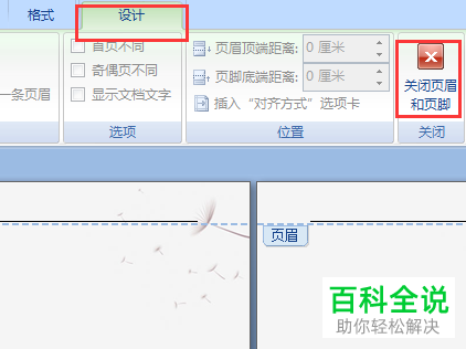 如何锁定word文档中的背景