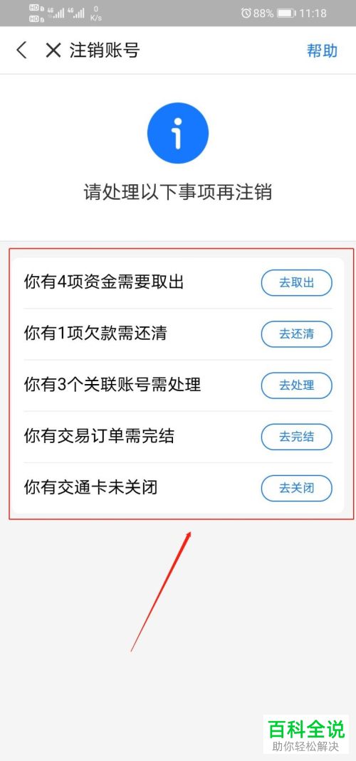如何申请注销手机版支付宝中的账号