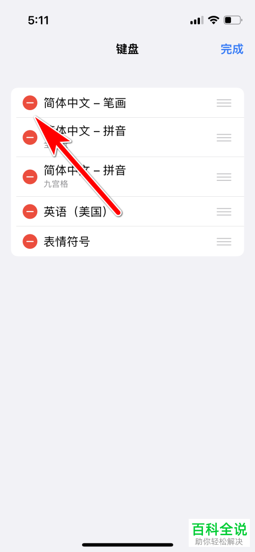 如何删除iPhone手机键盘