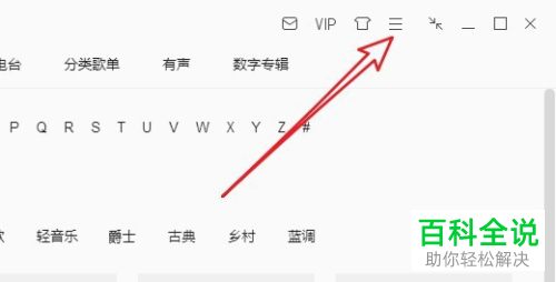 如何设置电脑版QQ音乐下载目录