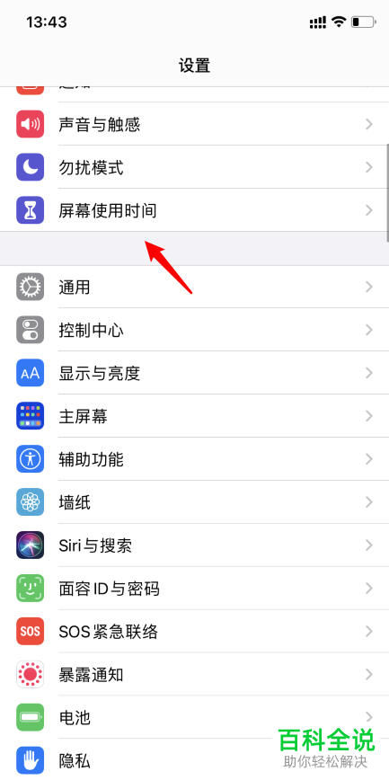 如何删除iPhone苹果手机中刚打开的应用历史记录