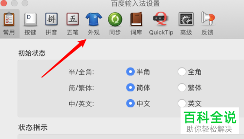 如何删除macbook苹果电脑五笔输入法中不使用的皮肤