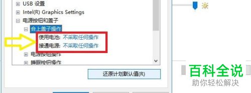 如何设置win10合上盖子进入睡眠