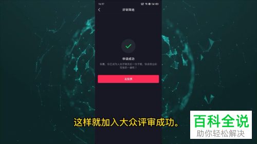 如何申请成为抖音App大众评审员