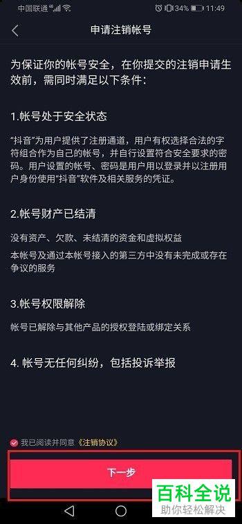 如何申请注销抖音账号