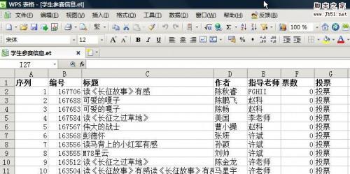 如何使用WPS将网上信息转存为电子表格