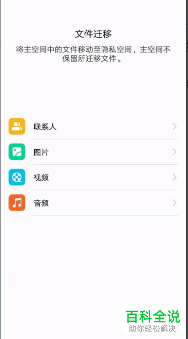如何使用华为手机隐私空间功能