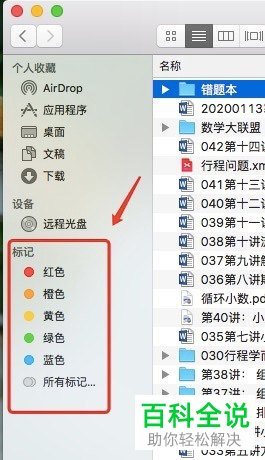 如何使用MacBook苹果电脑中的标记功能来管理文件和文件夹