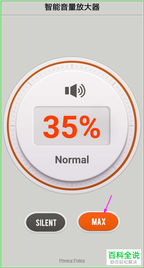 如何使用手机充当扩音器
