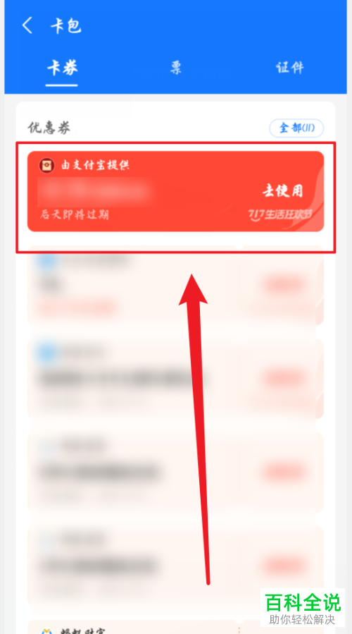 如何使用支付宝中获得的优惠券