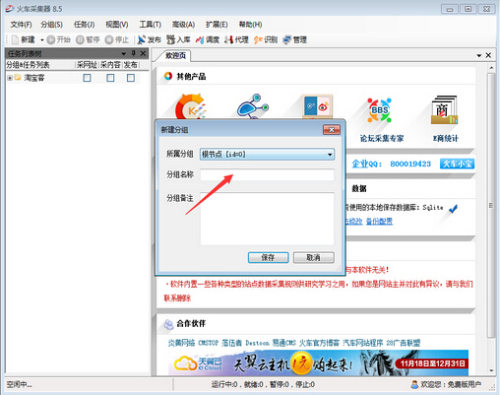 如何使用火车头进行大量采集