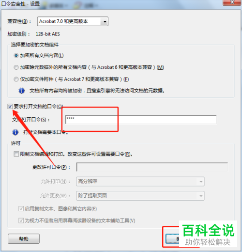 如何使用口令给PDF文档加密