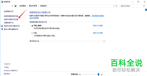 如何设置笔记本电脑关闭盖子时的功能