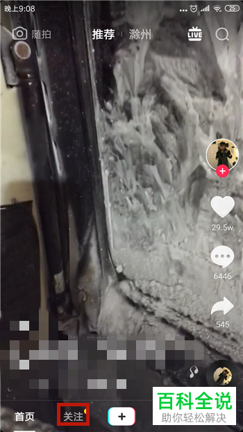 如何使用抖音app中的新功能“随拍”?