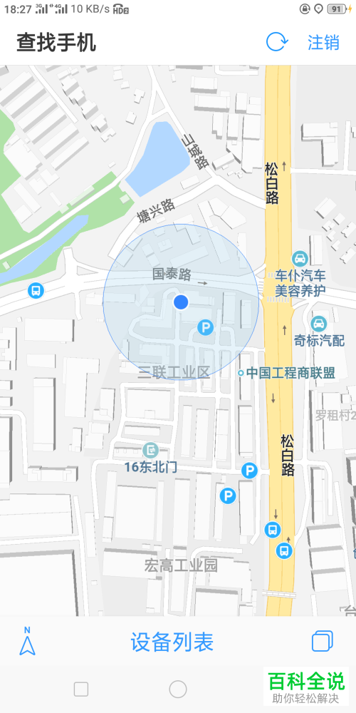 如何使用OPPO R11splus手机的“查找手机”功能