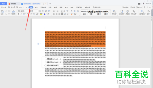 如何删除Word文档中的底纹