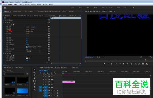 如何使用PR中的变换给下拉效果的图片添加动态模糊