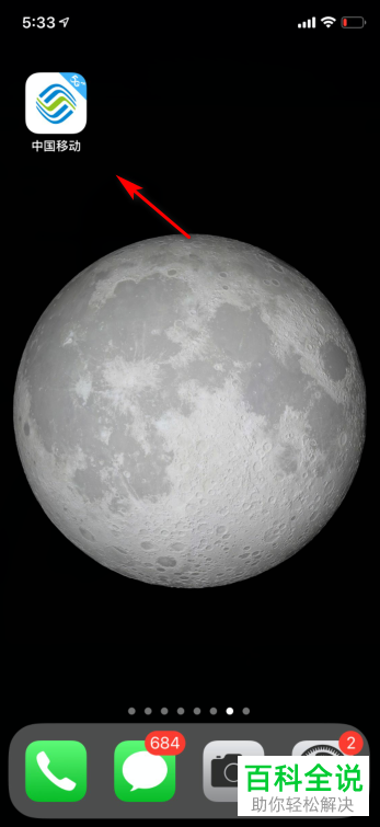 如何使用手机版中国移动中的积分将话费和流量兑换