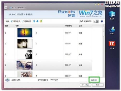 如何使用Windows DVD Maker制作自己的动感影集