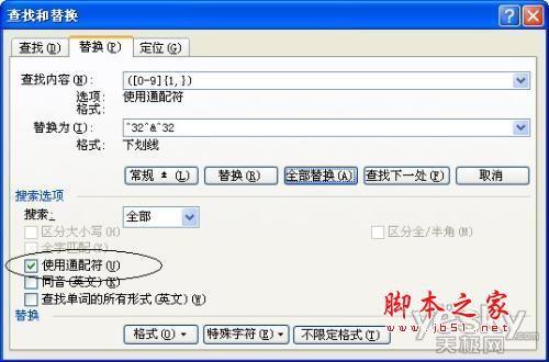 如何使用通配符实现Word文档特殊替换