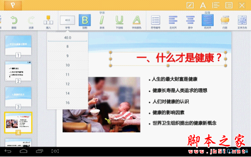 如何使用WPS移动版快速修改PPT演示文稿