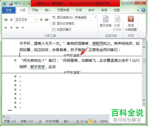 如何删除Word文档分节符
