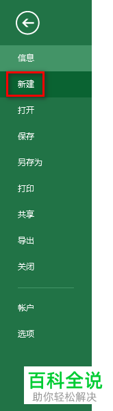 如何设置新建Excel文档工作表数目？