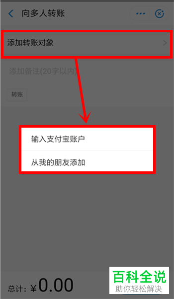 如何使用支付宝中的多人转账功能？