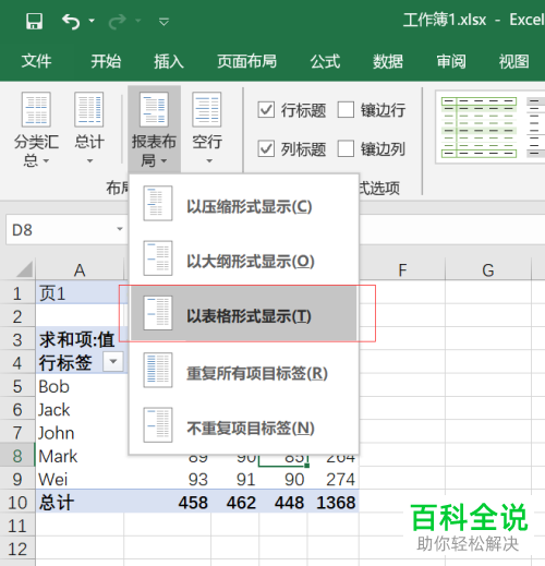 如何使用Excel表格中的数据透视表进行转置