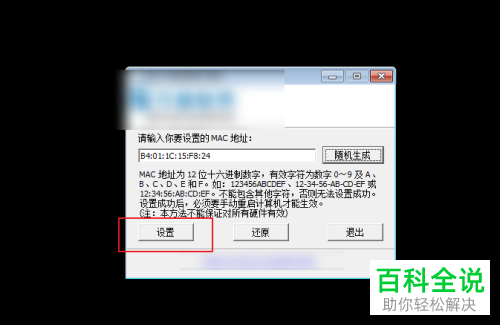如何生成随机MAC地址连接被禁用的WiFi网络