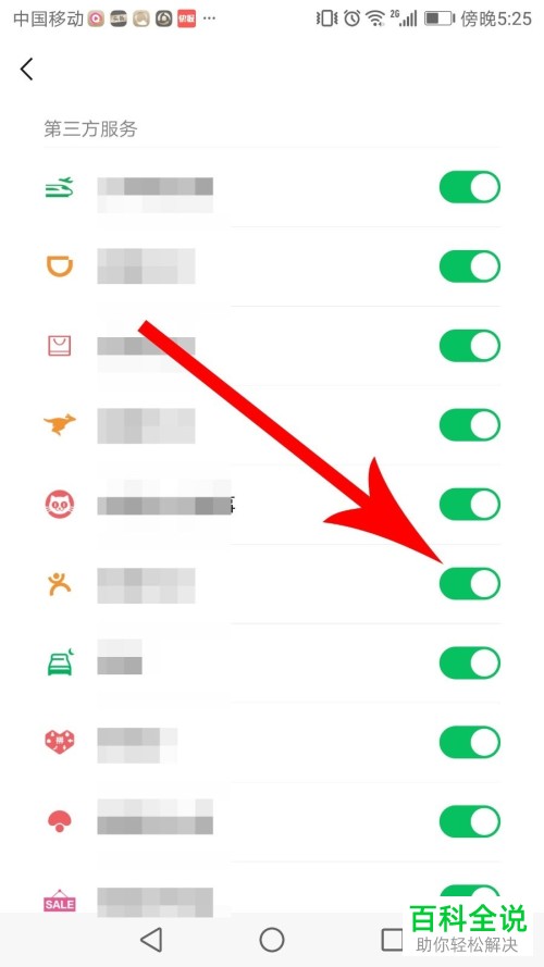如何删除和关闭微信App的腾讯服务/第三方服务