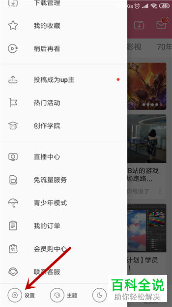 如何设置哔哩哔哩弹幕边框样式