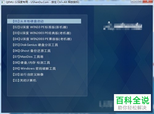 如何使用U盘安装win10系统