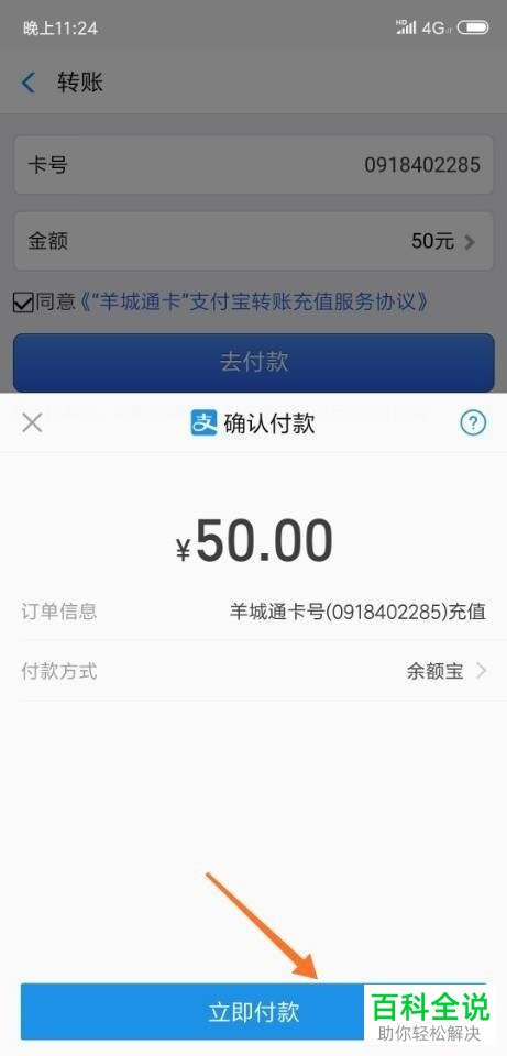 如何使用手机中的支付宝充值羊城通 如何使用手机完成飞充