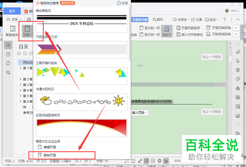 如何删除wps文档上的页眉