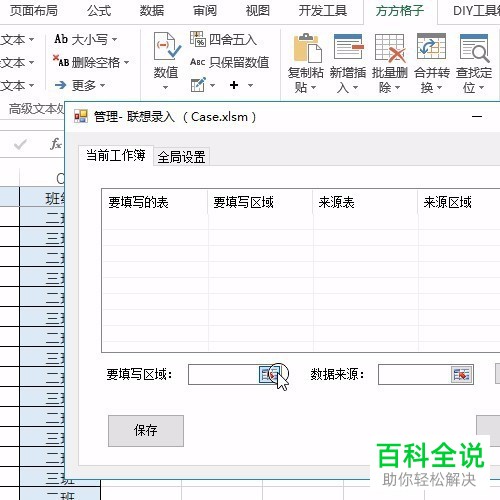 如何设置使得在电脑excel内输入首字母简称即可获得全称