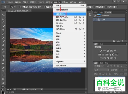 如何使用电脑PS软件来设置图片的水彩艺术效果