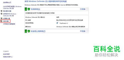 如何设置网络防火墙？