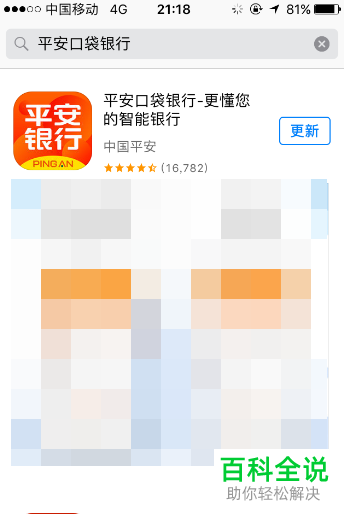 如何使用平安银行app内的积分