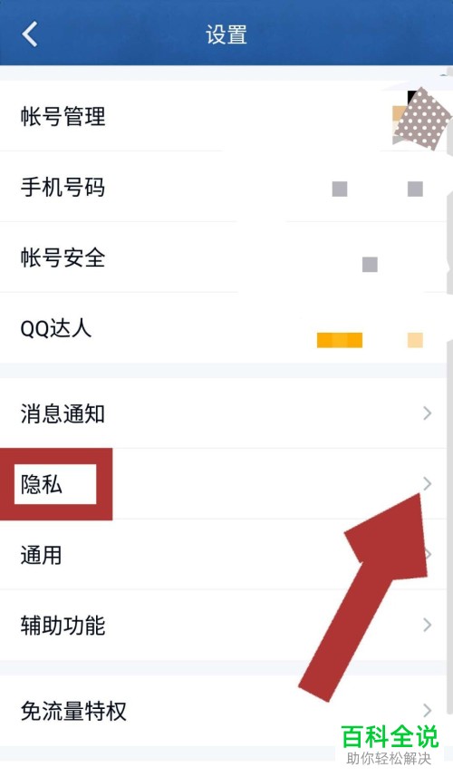 如何设置手机QQ空间的视频与动图手动播放