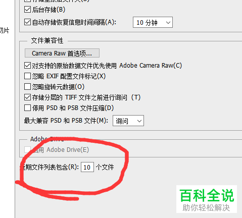 如何设置PS自动存储恢复功能