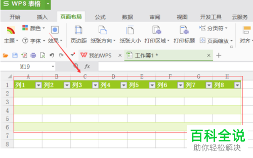 如何设置WPS表格的填充颜色