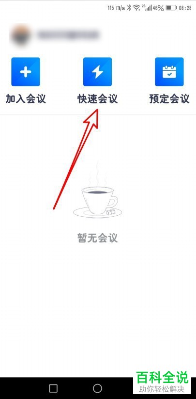 如何使用腾讯会议中的电话拨入功能