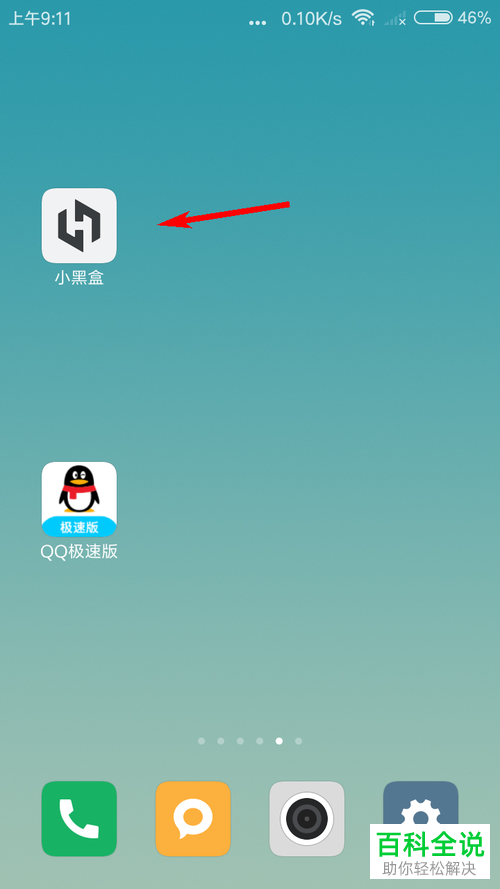 如何设置小黑盒动态隐私
