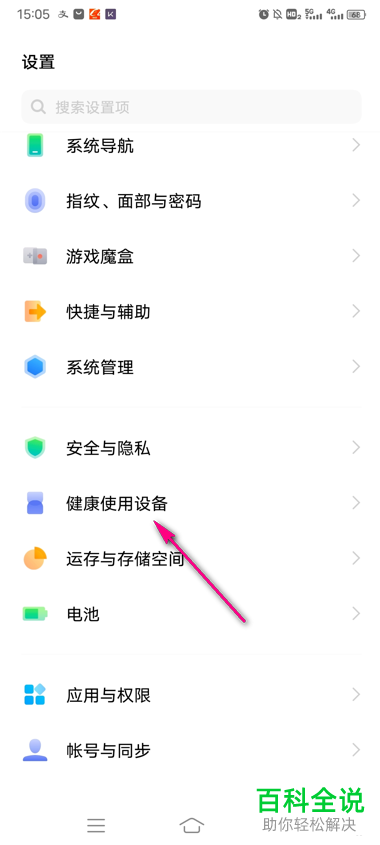 如何设置vivo手机每日可用时长