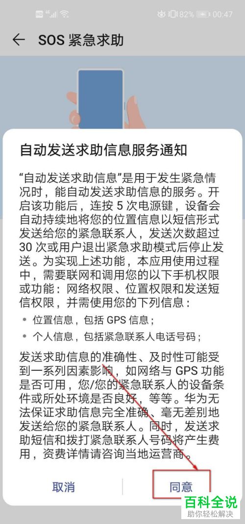 如何设置华为手机中的紧急联系人