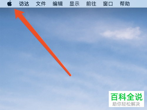 如何设置Mac电脑程序坞位置
