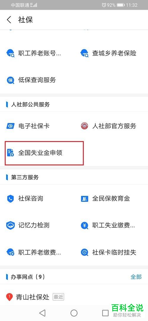 如何申请提取失业金
